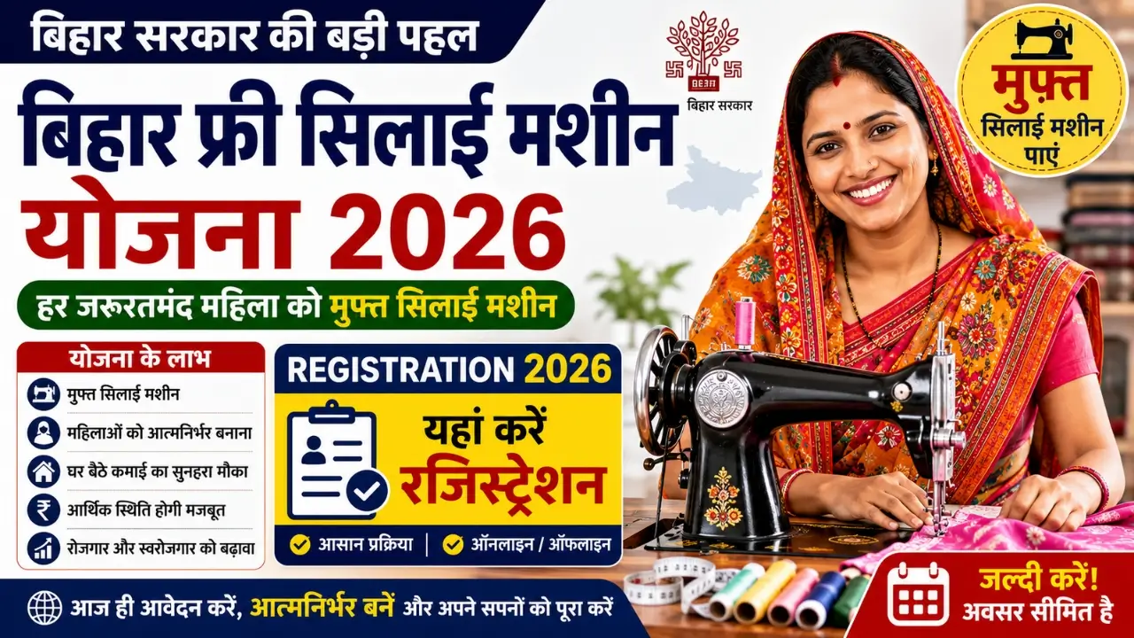 Bihar Free Silai Machine Yojana 2026 Registration