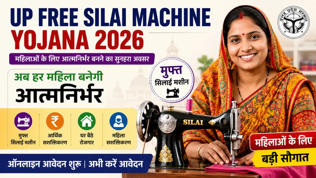 UP Free Silai Machine Yojana 2026