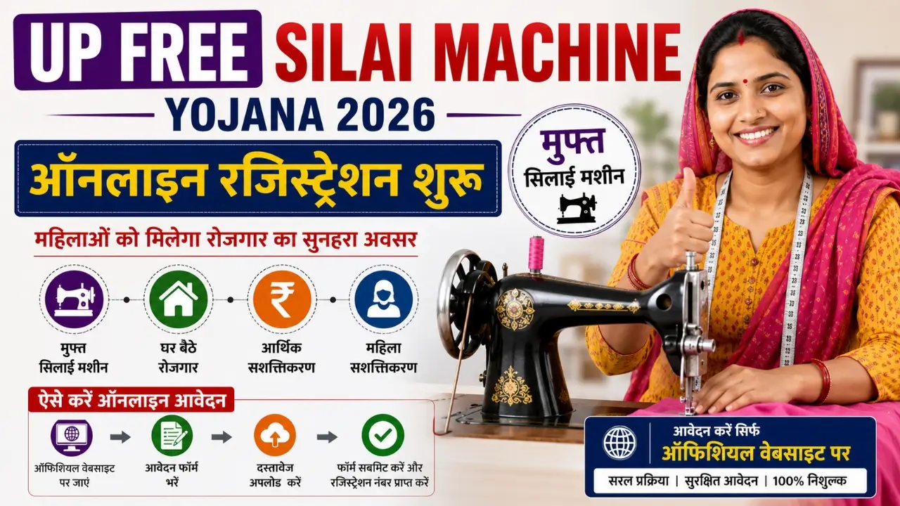 UP Free Silai Machine Yojana Online Registration 2026
